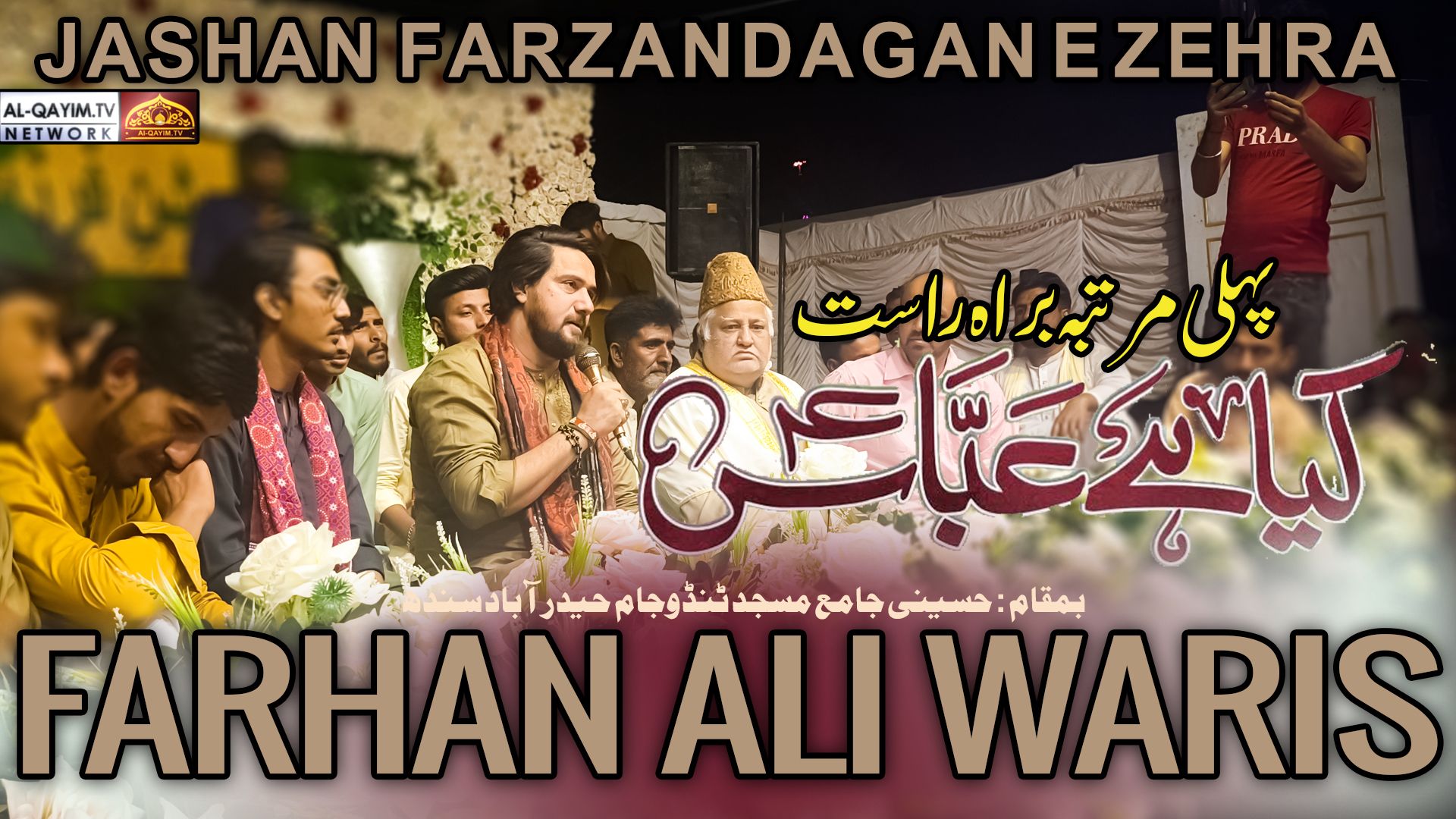 Farhan Ali Waris | Kia Hai Abbas | Jashan Farzandagan-e-Zehra - 21 Shaban 2023 | Tando Jam, Sindh